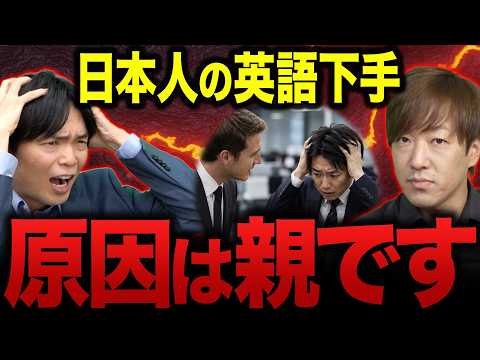 The real reason why Japanese people can't speak English is because of their parents' mindset.