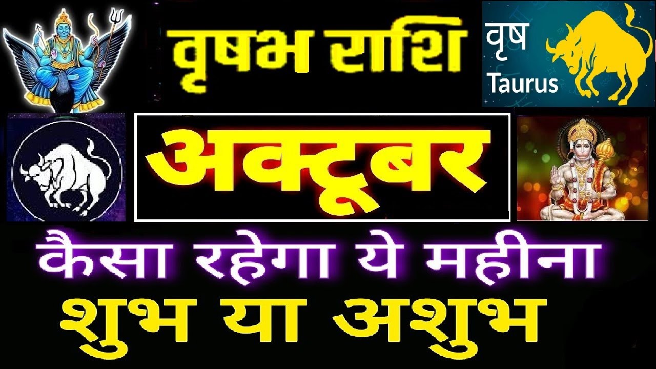 vrishabh-rashifal-0ct-23