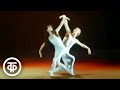 Фрагмент балета &quot;Ромео и Юлия&quot;. Исполняют Екатерина Максимова и Владимир Васильев (1982)