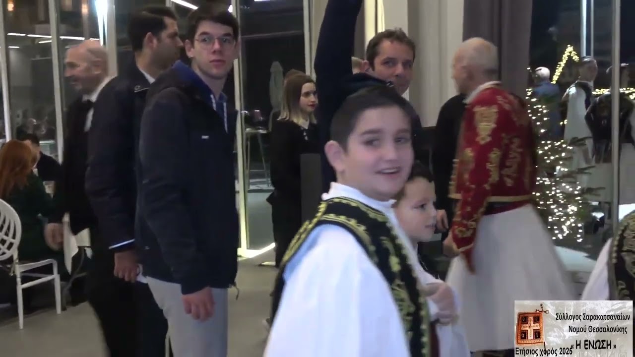 ΕΤΗΣΙΟΣ ΧΟΡΟΣ ΣΑΡΑΚΑΤΣΑΝΑΙΩΝ Η ΕΝΩΣΗ  Β ΣΕΡΜΠΕΖΗΣ   ΣΤ ΜΠΟΝΙΑΣ   Κ ΓΑΡΕΦΗΣ 4- 1- 25