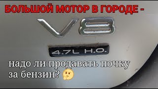 Jeep WJ 4.7 L, расход топлива. Часть 1 : показания компа в городе.