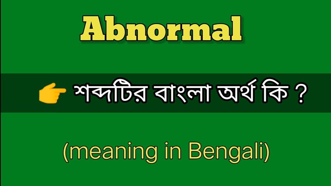Abnormal meaning in Bengali with example।। Abnormal শব্দটির অর্থ কি ??