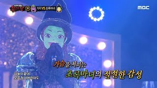 [3round]  'Green Witch' - Love over a thousand years , 복면가왕 20191027