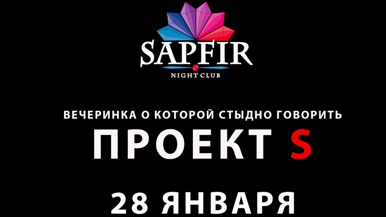 Клуб сапфир