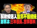 政界辯論及選舉動態