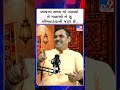 આજના સમયમાં બાળકોને માતાઓને શુ શીખવાડવાની જરૂર છે | #youtubeshorts #shorts