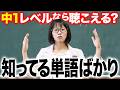 【リスニング】ネイティブが毎日使う英語フレーズ10|聞き取れる?