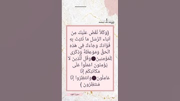 ما تيسر من سورة هود •القارئ اسلام صبحي •@islam_sobhi