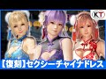 「【復刻】セクシーチャイナドレス」プレイ動画