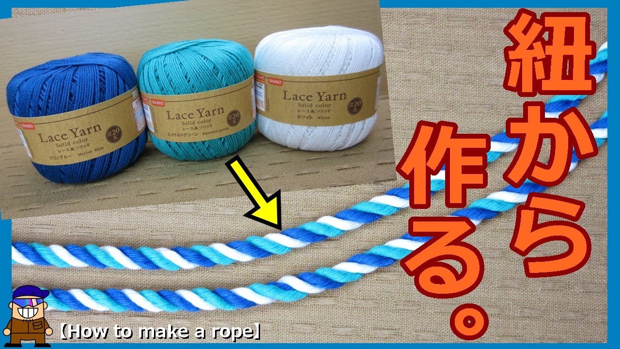 ロープ編み 100均の紐で ロープの作り方 自作編 How To Make A Rope Youtube