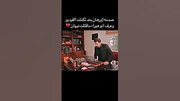 وخير عرف اروهان حيرة بريئة مسلسل الاسيرة الاسيرة 