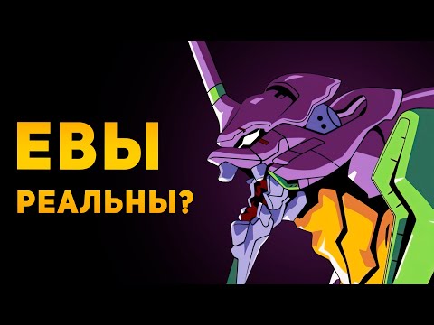 How Real Are Eva's Battle Mechs? | Evangelion | Ammunition Time