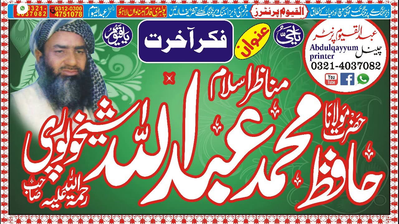 FiKRE AAKHRT-Hafiz Muhammad Abdullah Sheikhupuri {RA}