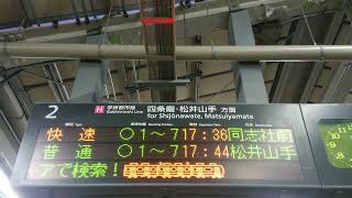 京橋駅 JR東西線  2番のりば ホーム 発車標（4K）