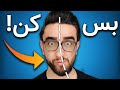اگه این کارو کنی صورت و خط فکت کج و زشت میشه   بس کن   دندنها