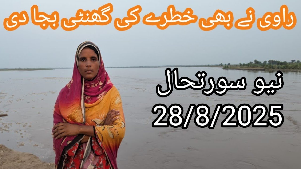 راوی نے بھی خطرےکی گھنٹی بجا دی ،،/