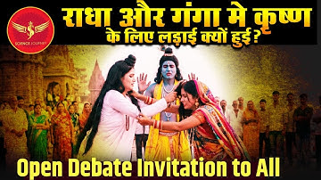 SJL666 | Radha aur ganga me Krishna ke liye aapas me kyo lad padi thi? | Science Journey