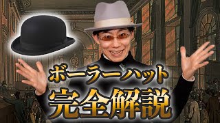 【試着のみ】ノックの帽子屋 ボーラーハット 一点モノ mqdefault.jpg