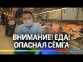 Внимание! Еда! Как не отравиться сёмгой и кто на ней живет?