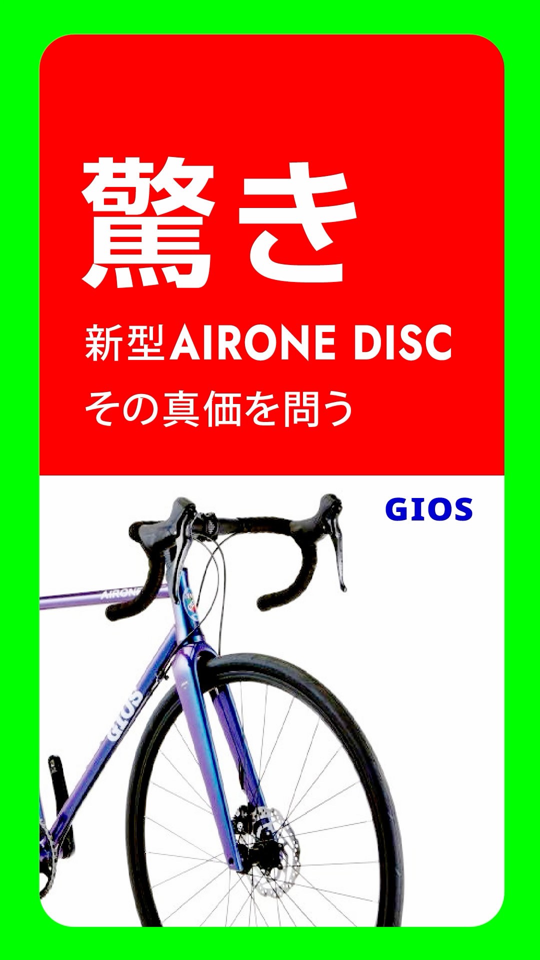 Breaking] The Redesigned GIOS AERO LITE Disc: Why the CUES 1x9