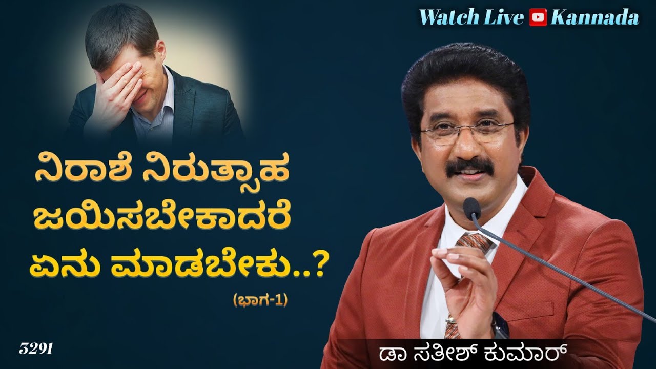 01-NOV-2024 ದೇವರೊಂದಿಗೆ ಪ್ರತಿದಿನ | EveryDay With God Kannada #calvarytemple #drsatishkumarkannada |