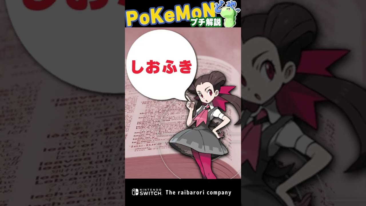 リアルで使ったら勘違いされそうなポケモン用語 Shorts Youtube