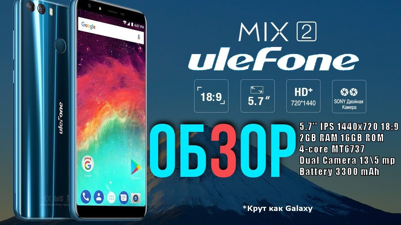 Обзор и распаковка UleFone Mix 2 - Годный бюджетный безрамочник
