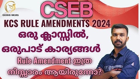 CSEB LAW || KCS RULES AMENDMENT 2024 || KCS ACT AND RULES || CSEB EXAMS || COOPERATIVE EXAMS ||