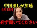 【フィフィ】大至急見てください...各国の止まらない中国潰しについての事実が明かされました【一帯一路/ウイグル/強制収容所/習近平】