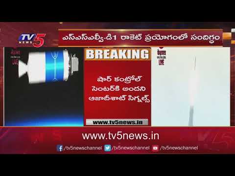 ISRO SSLV-D1 రాకెట్ ప్రయోగంలో సందిగ్ఢత |  TV5 News Digital - TV5NEWS
