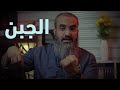 شتان بين الجبن و مكارم الأخلاق قطوف
