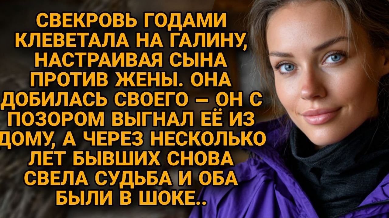 Тайный план свекрови сработал: муж выгнал жену. Но правда вскрылась самым горьким образом...
