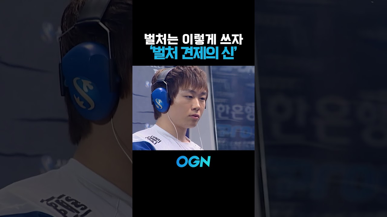벌처 견제의 '신'
