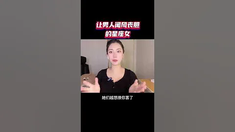 讓男人聞風喪膽的星座女#水瓶座 #shorts - 天天要聞