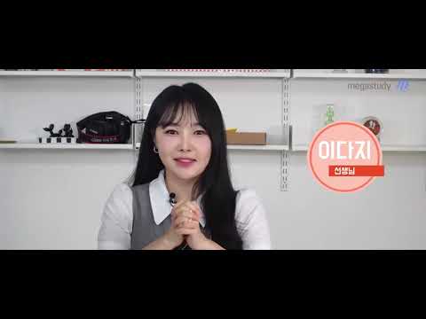 [메가스터디] 역사 이다지쌤 - 2023학년도 9월 모평 세계사 해설강의