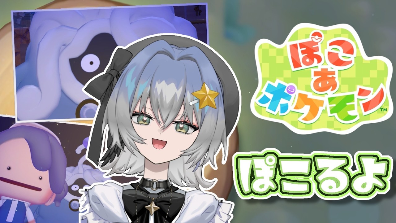 【ぽこあポケモン】まったり街開拓するよ〜