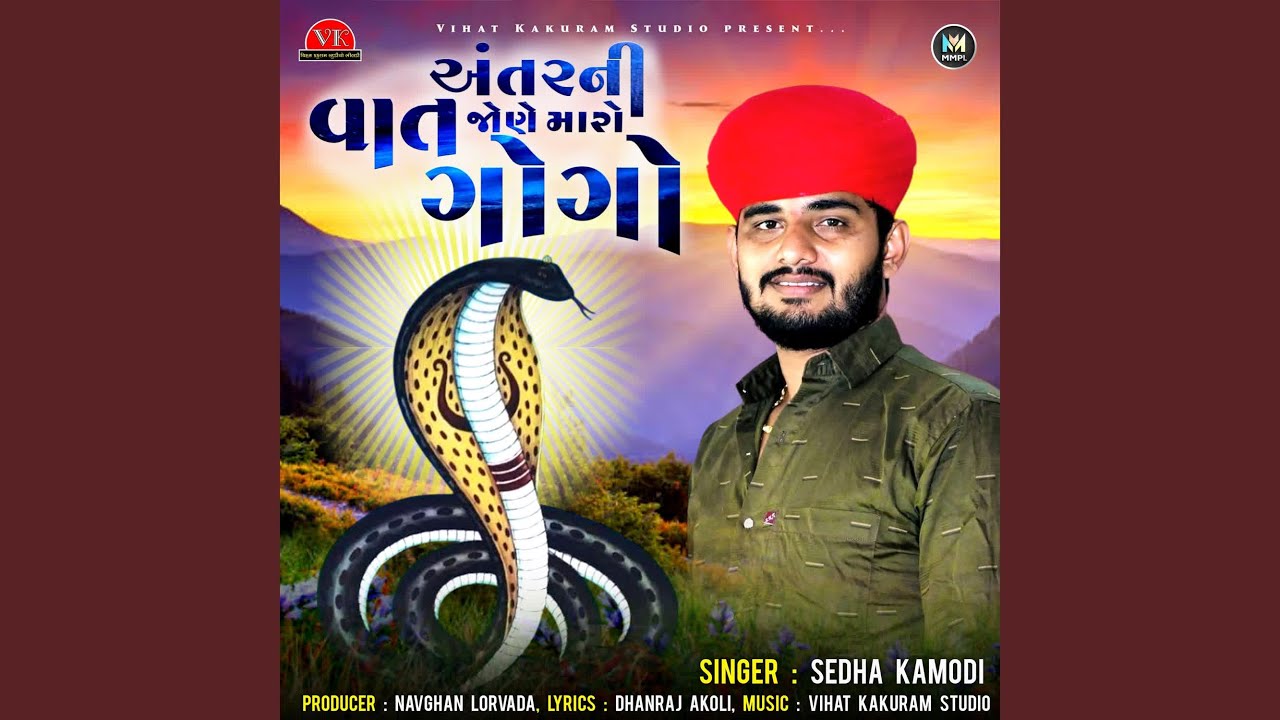 Antarni Vaat Jone Maro Gogo