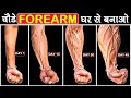     forearms    5 best forearm exercises at home