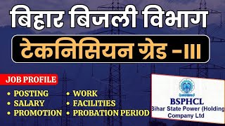 Bsphcl Technician Grade 3 Job Profile Bihar Bijli Vibhag Vacancy 2024