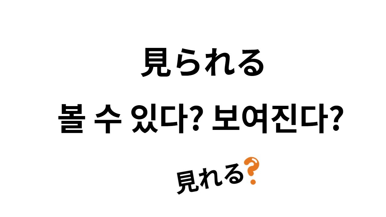 れる・られる 4가지 용법 (가능, 수동, 존경, 자발) 그리고, 라누키코토바