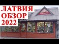 Антиквариат Retro. Весна 2022, Латвия. Что приносят? Что коллекционируют?  от #ШКОБ🔥🔥🔥