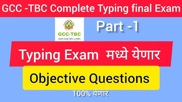 GCC TBC Marathi Objective Questions||30 & 40 WPM||परीक्षेमध्ये मध्ये विचारले जाणारे प्रश्न | MS-WORD