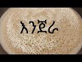 አሰራርሓ እንጀራ ስገምን ስርናይን#Eritrean#Ethiopian injera recipe