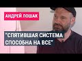 Андрей Лошак о новом сериале "