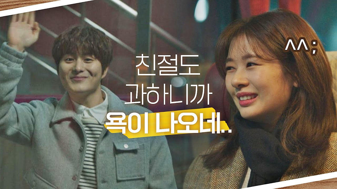 친절도 과하니까 욕이 나오네^^; 결국 춘천행 버스 탄 정소민(Jung So Min) 월간 집(monthlyhome) 7회 ...
