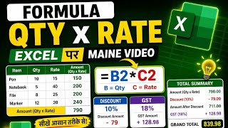 Excel GST & Discount Formula | QTY × RATE Se Bill Banana Sikhein #Excel #GSTFormula #DiscountFormula