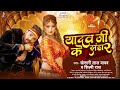 Khesari Lal Yadav & Shilpi Raj - यादव जी के झंडा 2 🎶