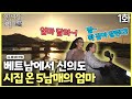 [인간극장 레전드 #215-1] 베트남에서 신의도로 시집 온 5남매 엄마, 프엉 | 울 엄마 프엉 (1/2) [KBS 130923-130927 방송]