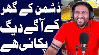 250 Gram Of Meat Will Be Cooked In 65 cauldron | Nai wali Call | Rana Ijaz Urdu Funny Nai ko Call
