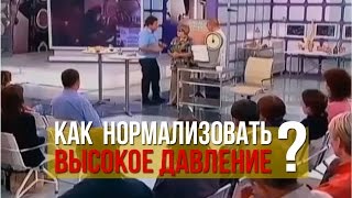 Как снизить высокое артериальное давление без лекарств? Гипертензия, гипертония Как снизить высокое артериальное давление без лекарств? Гипертензия, гипертония